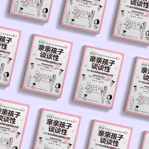 《亲亲孩子谈谈性》 商品图2
