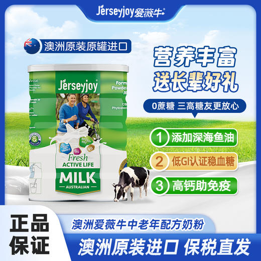【溯源专享 低GI无蔗糖】爱薇牛中老年配方奶粉800g★ 商品图0