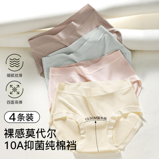 奶氧小裤 4条装(VIP)【丝滑莫代尔 10A抑菌】4条装薄款透气纯棉裆女士内裤 商品图0