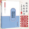 现代中医疫病证治 中医疫病学系列丛书 李鑫辉 刘朝圣 主编 疫病的病因和发病 疫病的流行病学等 9787515230009中医古籍出版社 商品缩略图0