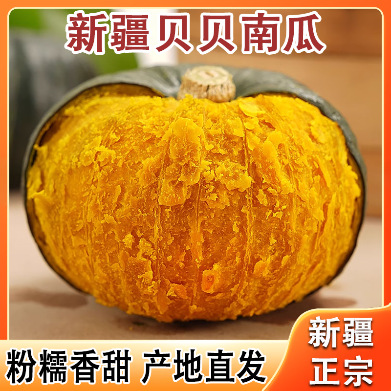 【疆品南下】 西圣丨贝贝南瓜 4.5斤装