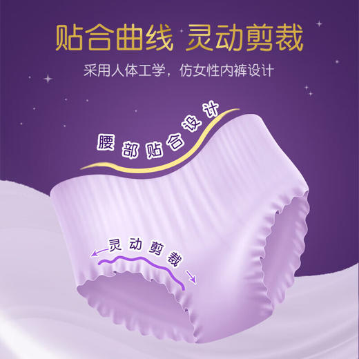 elis®大王 女性卫生裤 星夜挚宠系列 超薄棉柔 XL（4片） 商品图4