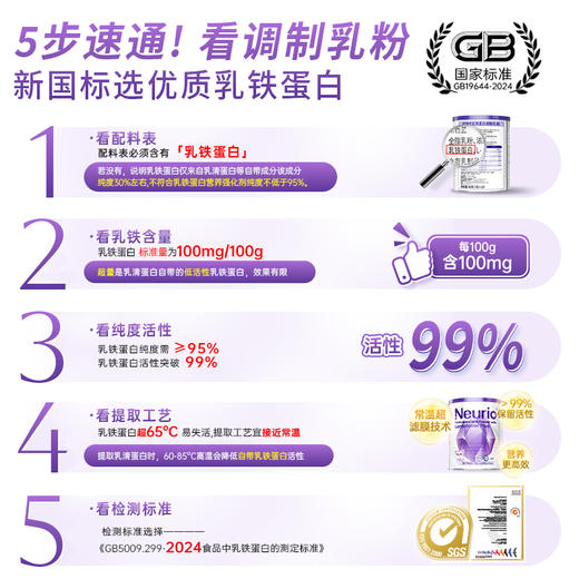 纽瑞优紫钻版乳铁蛋白调制乳粉60g 商品图2