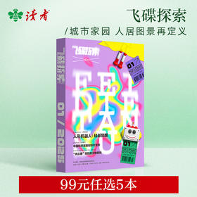 【99元任选5本】《飞碟探索》 10~15岁青少年科普杂志读物 全新改版 裸脊线装 每季度更1期