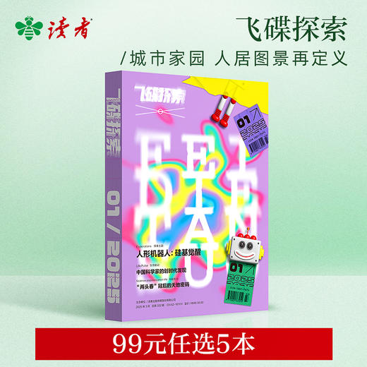 【99元任选5本】《飞碟探索》 10~15岁青少年科普杂志读物 全新改版 裸脊线装 每季度更1期 商品图0