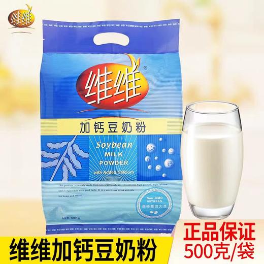 【亚欧超市】维维加钙豆奶粉500g/袋 商品图0
