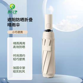 意几净遮阳防晒折叠晴雨伞yjj4823