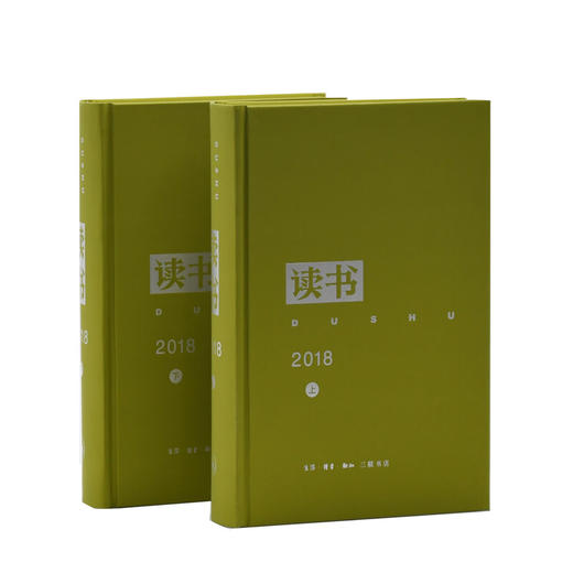 读书2018年合订本 商品图0