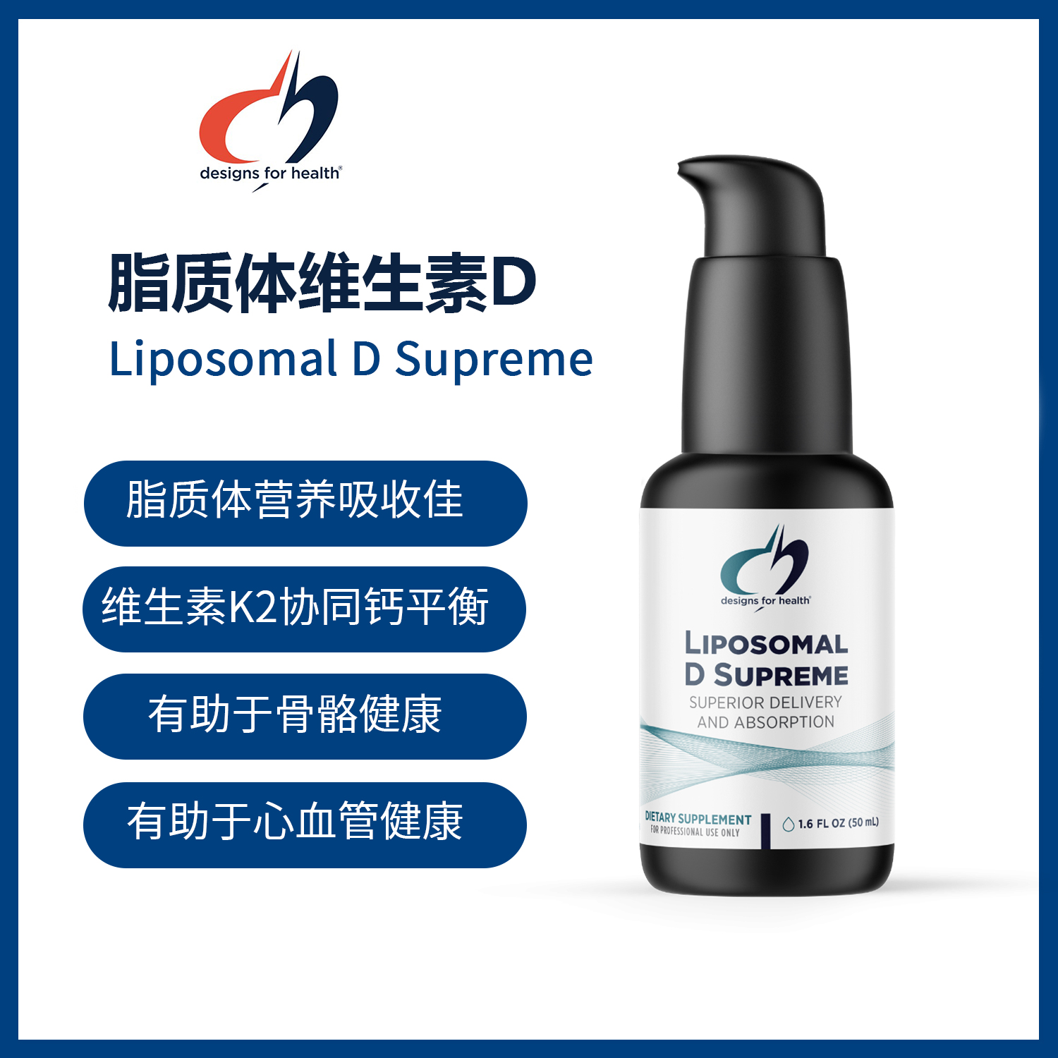 美国DFH 脂质体维生素D Liposomal D Supreme 维生素D design for health  50ml/瓶