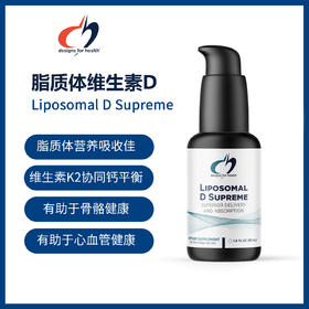 美国DFH 脂质体维生素D Liposomal D Supreme 维生素D design for health  50ml/瓶