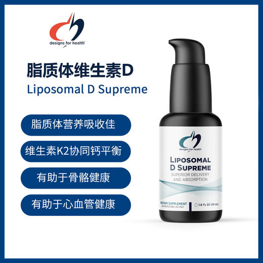 美国DFH 脂质体维生素D Liposomal D Supreme 维生素D design for health  50ml/瓶 商品图0