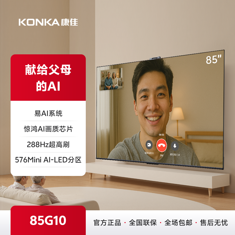 85英寸 Mini AI-LED电视 85G10