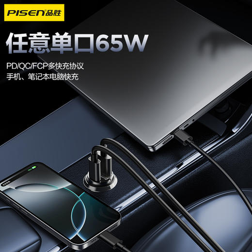 品胜 65W迷你拉环锌合金快充车载充电器 苹果华为小米手机快速充电车充超级快充汽车充电头转换器 商品图1