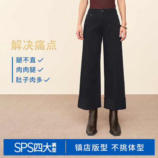 【八分威化裤】simplepieces秋新款SPS牛仔裤女黑色大翻边阔腿裤 商品图3