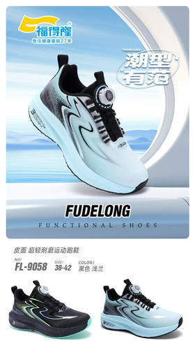 福德隆皮面9058 38—42码（同款双网8132）