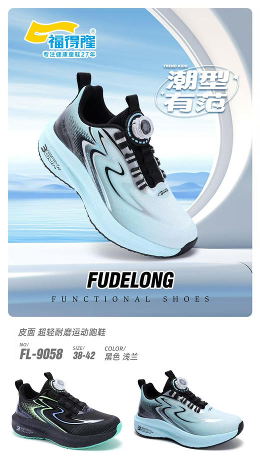 福德隆皮面9058 38—42码（同款双网8132） 商品图0