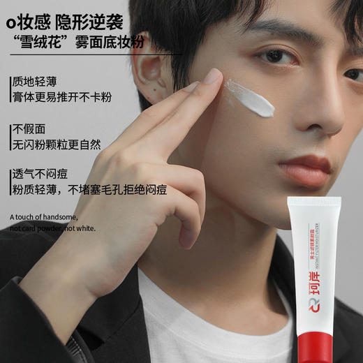 【华熙生物】珂岸男士滤镜素颜霜30g 商品图1
