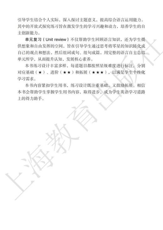 英语 练习册 八年级上册（全国版） 商品图4