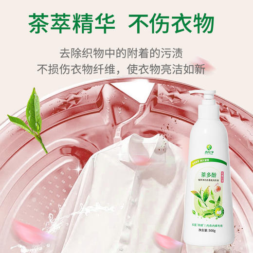 意几净茶多酚植萃净内衣香氛洗衣液-玫瑰白茶500g 84458 商品图2