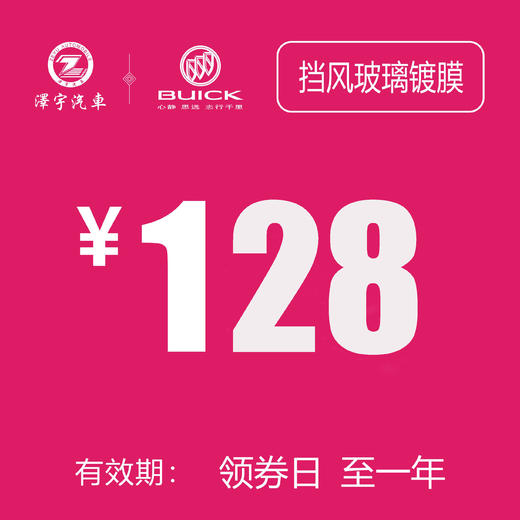 温岭别克 前挡风玻璃镀膜 商品图0