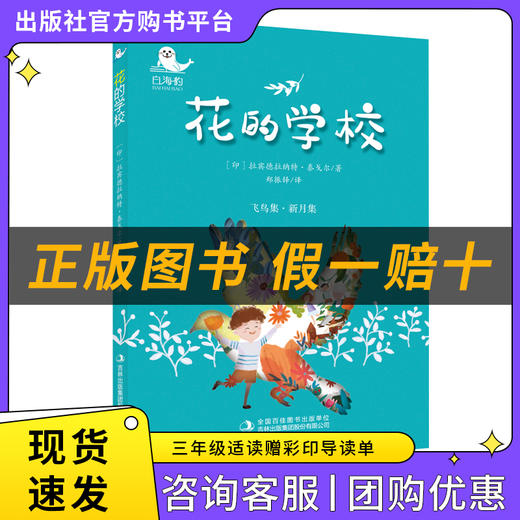 三年级适读《花的学校》《两个小八路》《宝葫芦的秘密》《稻草人》《布罗镇的邮递员》《木偶的森林》 商品图1