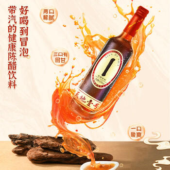 天地壹号陈醋饮料650ml*4瓶 经典口味 纯正醋香 年货礼盒 多喝醋有好处 商品图2