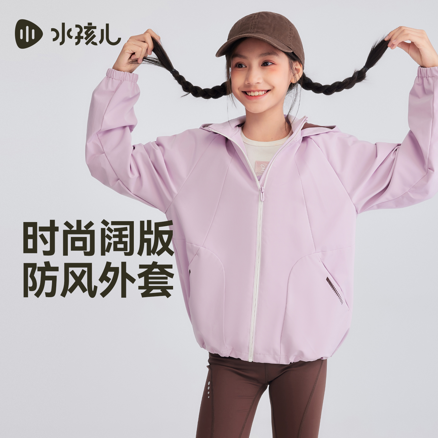 水孩儿童装女童外套2025秋季新品三防薄风衣中大童防风连帽拉链衫