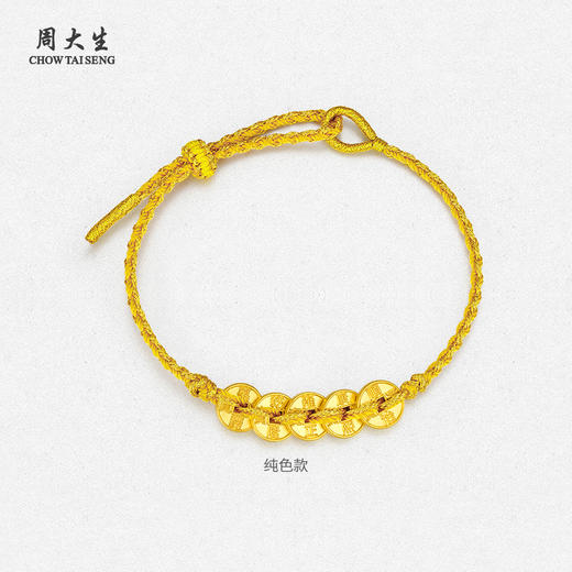 周大生黄金五帝钱币手链女足金硬金铜钱情侣转运珠手绳七夕送女友 商品图1