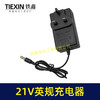 【货号08043】英规插头21V充电器英规充电器锂电池充电器适配器21V锂电钻充电器 商品缩略图5