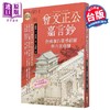 【中商原版】曾文正公嘉言钞 曾国藩的领导统御与内在修炼 港台原版 曾国藩 梁启超 好优文化 商品缩略图0