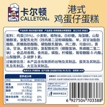 卡尔顿（Calleton）港式鸡蛋仔蛋糕下午茶糕点心休闲零食整箱儿童早餐食品面包500g /休闲食品 /西式糕点 /吐司面包 商品图1
