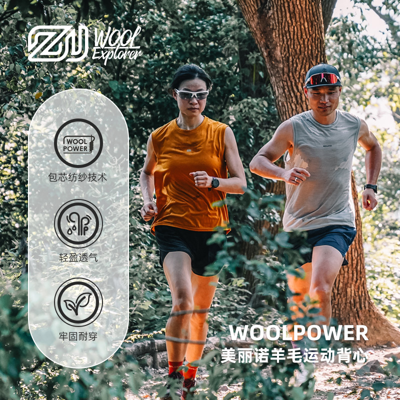 赛乐美丽诺羊毛背心越野跑路跑功能背心舒适透气