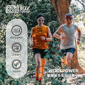 赛乐美丽诺羊毛背心越野跑路跑功能背心舒适透气