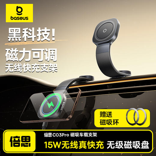 倍思 PrimeTrip C03Pro 磁吸无线充车载支架 粘贴式 蜡笔小新联名版 商品图1
