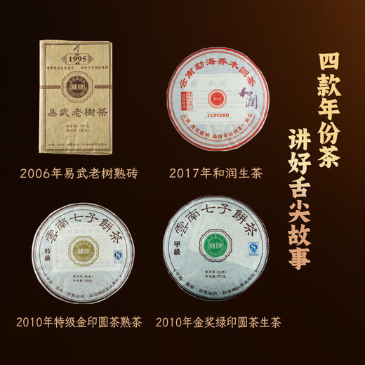 双陈普洱2025年2025年时间的味道红盒（8泡装）套装 商品图4