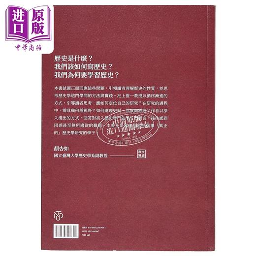 【中商原版】历史学的作法 港台原版 池上俊一 台大出版中心 商品图1