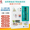如何帮助孩子养成良好的健康行为习惯3～6岁儿童肥胖健康教育 王海俊 为广大家长和幼儿园教师提供专业的健康指导 北京大学医学出版社 商品缩略图0