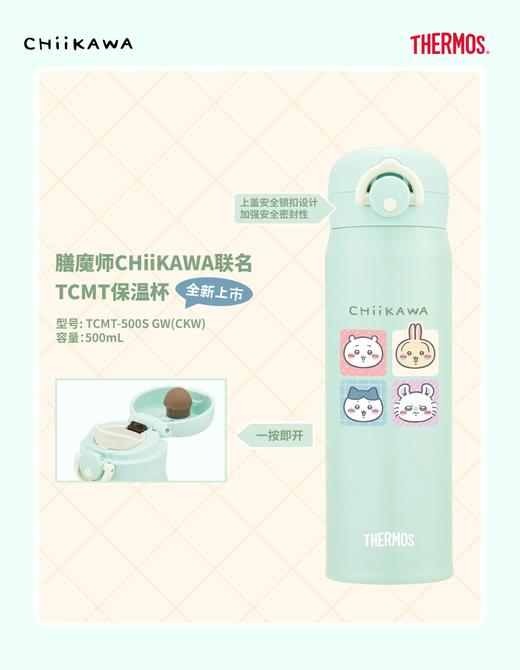 哈瑞咪多样屋 膳魔师CHiiKAWA儿童保温杯宝宝直饮杯学生上学保温水杯吉伊卡哇 吊牌价：398元 活动价：318元 商品图0