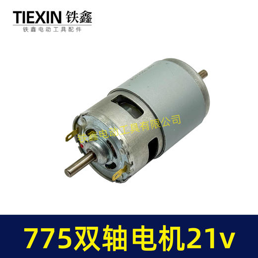 【货号07546】775砂轮机电机双轴电机90瓦6000转锂电砂轮机电机迷你台钻电机 商品图5