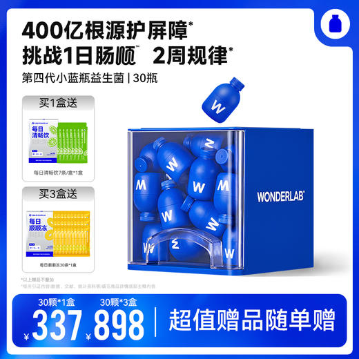 [屁侠推荐]万益蓝 WonderLab 小蓝瓶全能即食益生菌大人肠胃冻干粉 商品图0