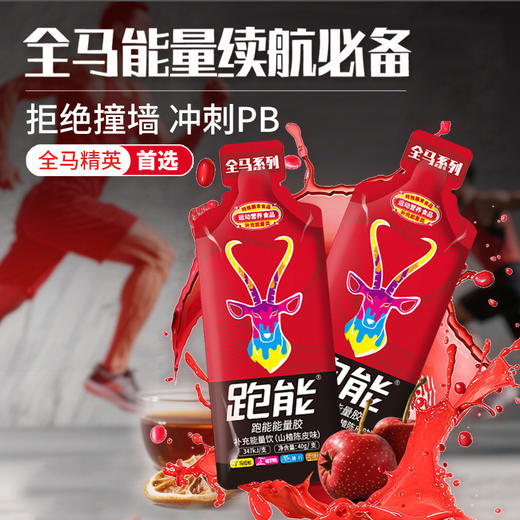 高能等渗全马能量胶40克(不加防腐剂)（能量密度50%=2支等渗胶）山楂陈皮胶（保质期27年5月） 商品图1