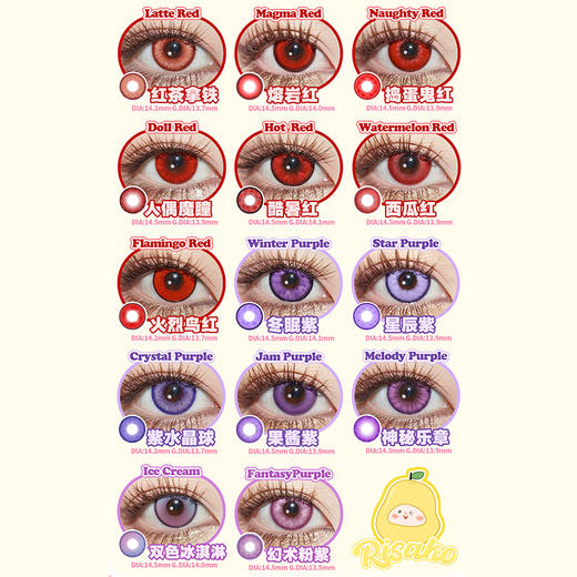 【活动】RISAKOLENS梨沙子年抛 新品 紫水晶球/红茶拿铁/雪花刨冰/艾草团子/金属灰烬 爆款 人偶魔瞳/惊蛰绿/双色冰淇淋/白蛇 COS美瞳 银魂/原神/宝石之国 千切/菲伦/托兰西/蓝猫 商品图3