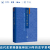 义理与事功之间的徊徨 增订本：曾国藩、李鸿章、张之洞及其时代 杨国强 著 三联书店旗舰店 商品缩略图0