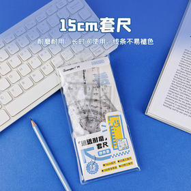 广博无印风套尺