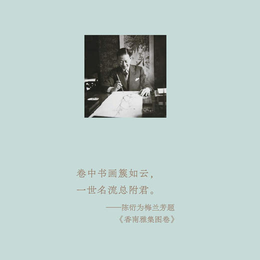梅兰芳的书画交游 齐凯 著 三联书店旗舰店 商品图1