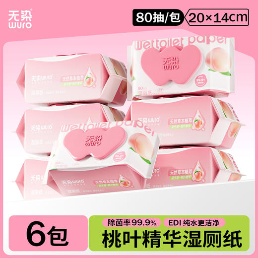 无染草本精粹桃叶款湿厕纸6包 商品图0