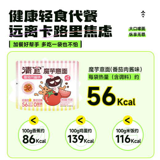 【39任选10件】【mini小袋】5口味加餐魔芋面*2袋 商品图5