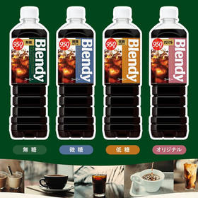 三得利（Suntory）日本进口agfblendy布兰迪液体咖啡无糖950ml冷萃即饮美式黑咖啡 /水饮冲调 /饮料 /即饮咖啡