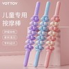 狼牙棒【YOTTOY】狼牙棒儿童按摩棒肌肉放松器瘦小腿滚轮滚轴感统瑜伽宝宝小孩长高 商品缩略图0