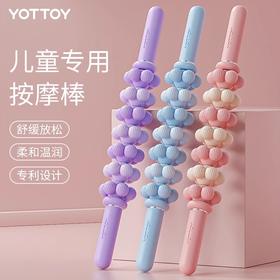 狼牙棒【YOTTOY】狼牙棒儿童按摩棒肌肉放松器瘦小腿滚轮滚轴感统瑜伽宝宝小孩长高
